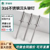316不锈钢开口型沉头抽芯铆钉平头拉铆钉拉钉卯钉柳钉M3M3.2M4M5