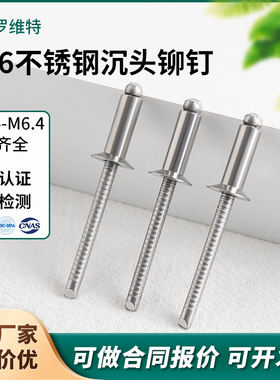 316不锈钢开口型沉头抽芯铆钉平头拉铆钉拉钉卯钉柳钉M3M3.2M4M5