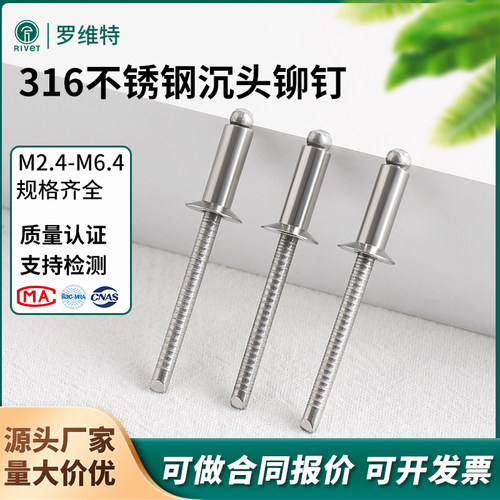 罗维特开口沉头拉铆钉316不锈钢