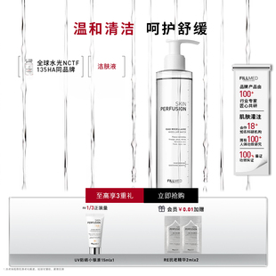 官方正品 FILLMED菲欧曼卸妆水洁肤液卸妆净肤洁面清洁保湿