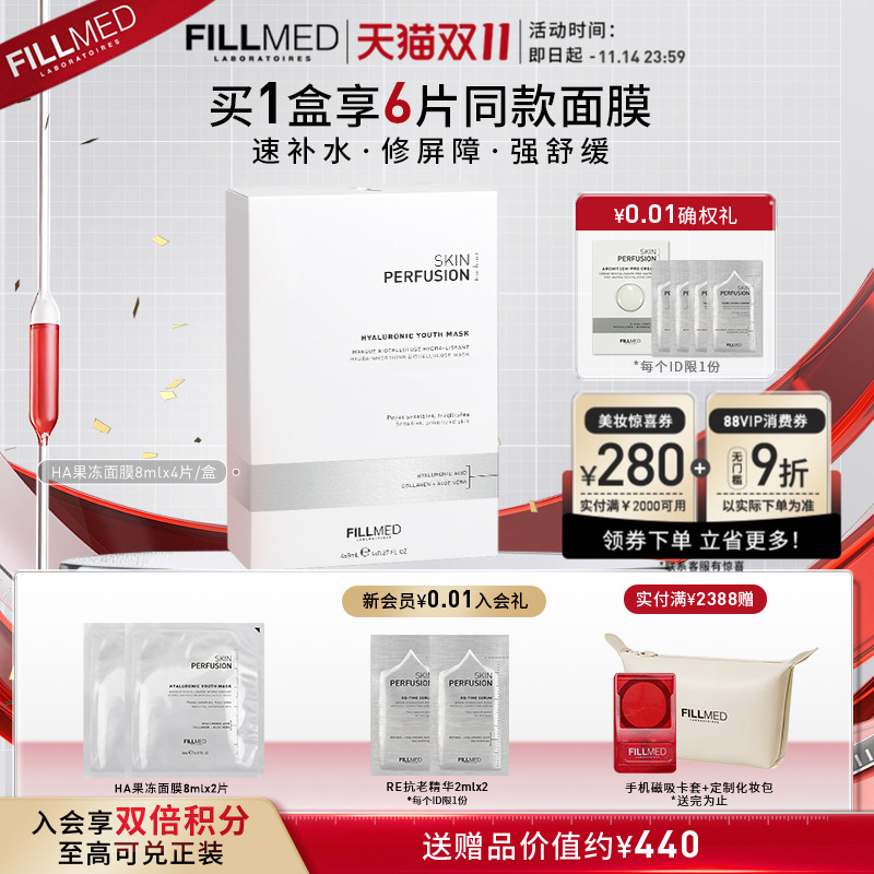 【双11狂欢价】菲欧曼果冻面膜透明质酸特润修护面膜抗皱舒缓