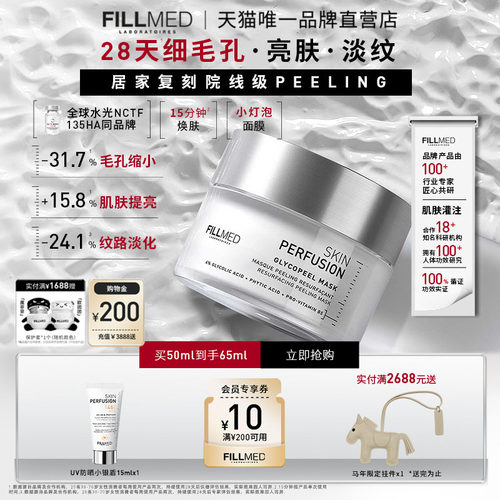 FILLMED菲欧曼小灯泡面膜