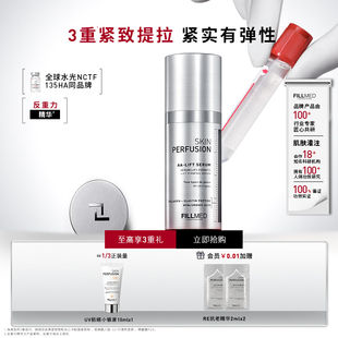 官方正品 菲欧曼AA提拉精华抗初老紧致提拉促胶原紧塑下颌线