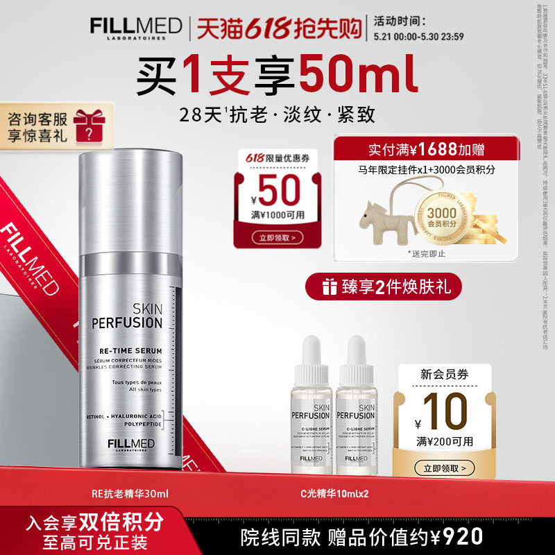 【蔡文静推荐】FILLMED菲欧曼RE抗老精华抗皱淡纹紧致保湿护肤品