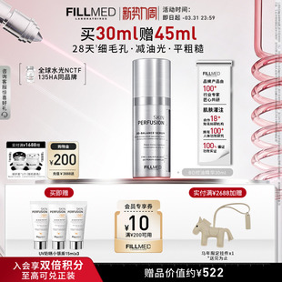 FILLMED菲欧曼BD控油精华水杨酸改善毛孔细腻肌肤 新势力周