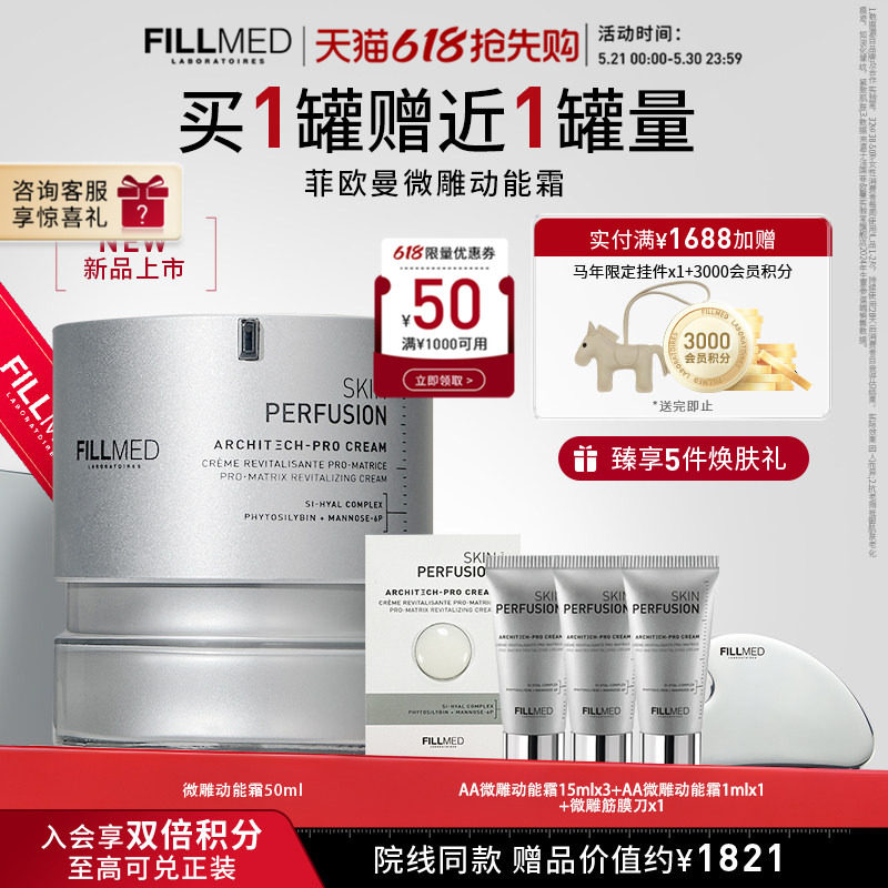 【618抢先购】菲欧曼AA微雕动能霜抗初老紧致提拉促胶原弹性面霜