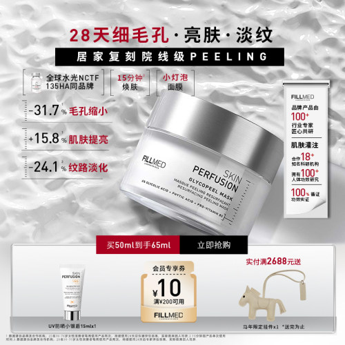 FILLMED菲欧曼小灯泡面膜