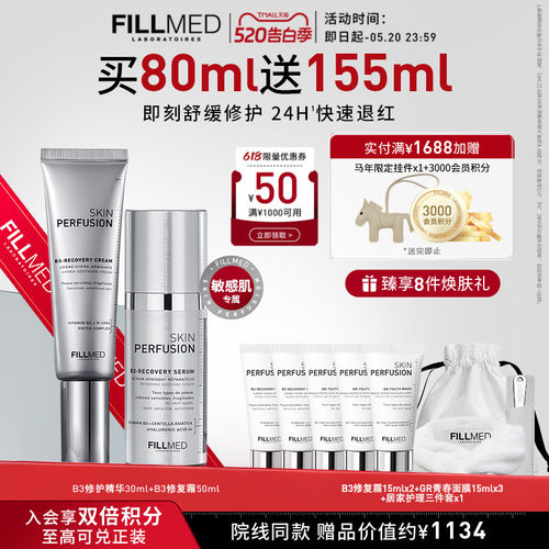 FILLMED菲欧曼B3修护套装