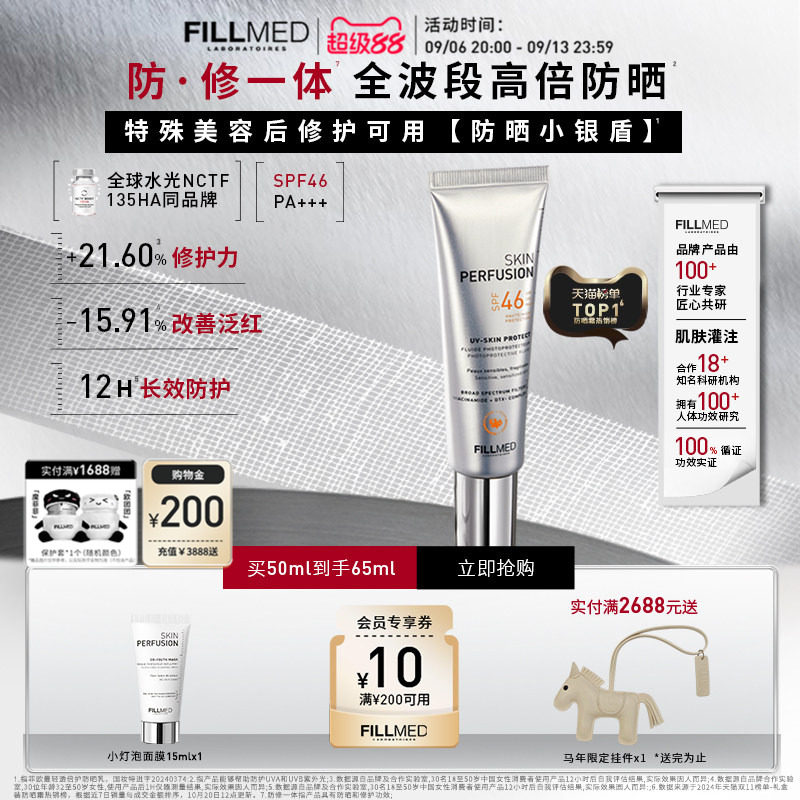 菲欧曼高倍抗光老面部全身防晒霜图片