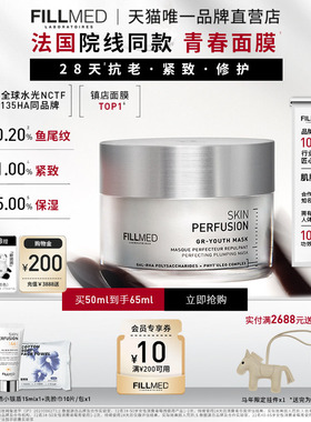 【颖儿推荐】菲欧曼GR青春面膜紧致修护抗皱抗老涂抹面膜护肤品
