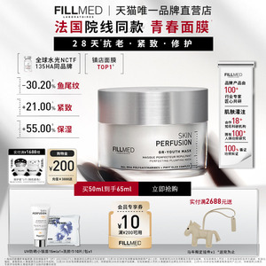 【颖儿推荐】菲欧曼GR青春面膜紧致修护抗皱抗老涂抹面膜护肤品