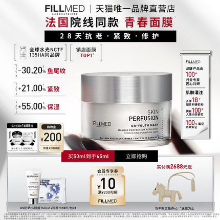 【颖儿推荐】菲欧曼GR青春面膜紧致修护抗皱抗老涂抹面膜护肤品