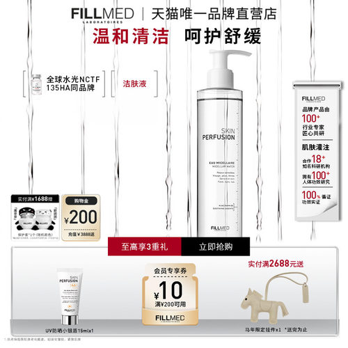 FILLMED菲欧曼洁肤液清洁毛孔