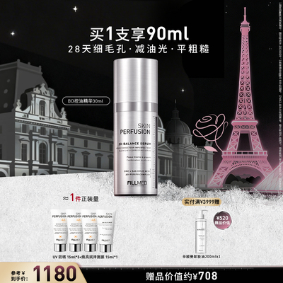 FILLMED菲欧曼去角质BD控油精华