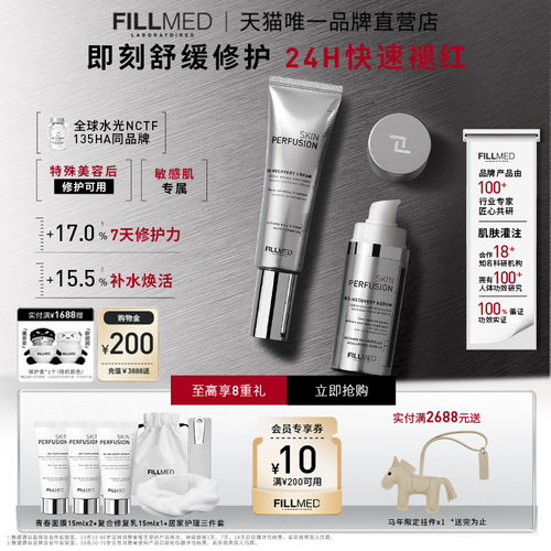 FILLMED菲欧曼B3修护套装