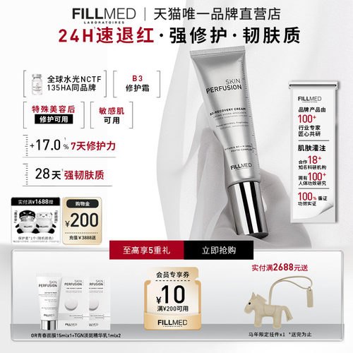 FILLMED菲欧曼B3修复霜修红舒缓