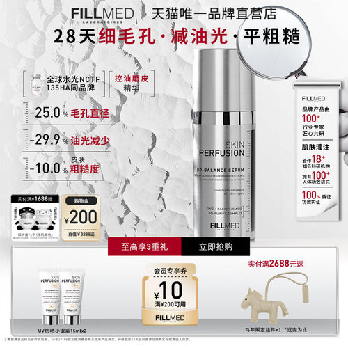 FILLMED菲欧曼去角质BD控油精华