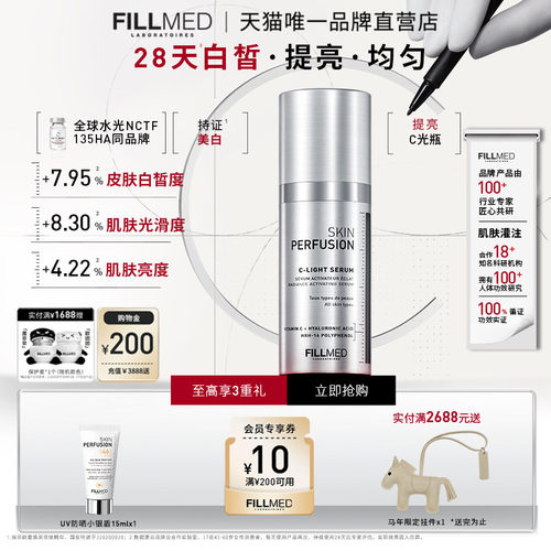 FILLMED菲欧曼提亮美白液态精华