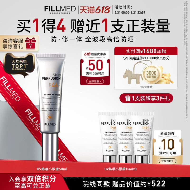 【618现货】FILLMED菲欧曼UV小银盾修护保湿控油面部全身防晒