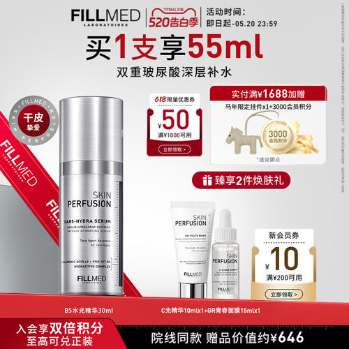 FILLMED菲欧曼B5水光精华