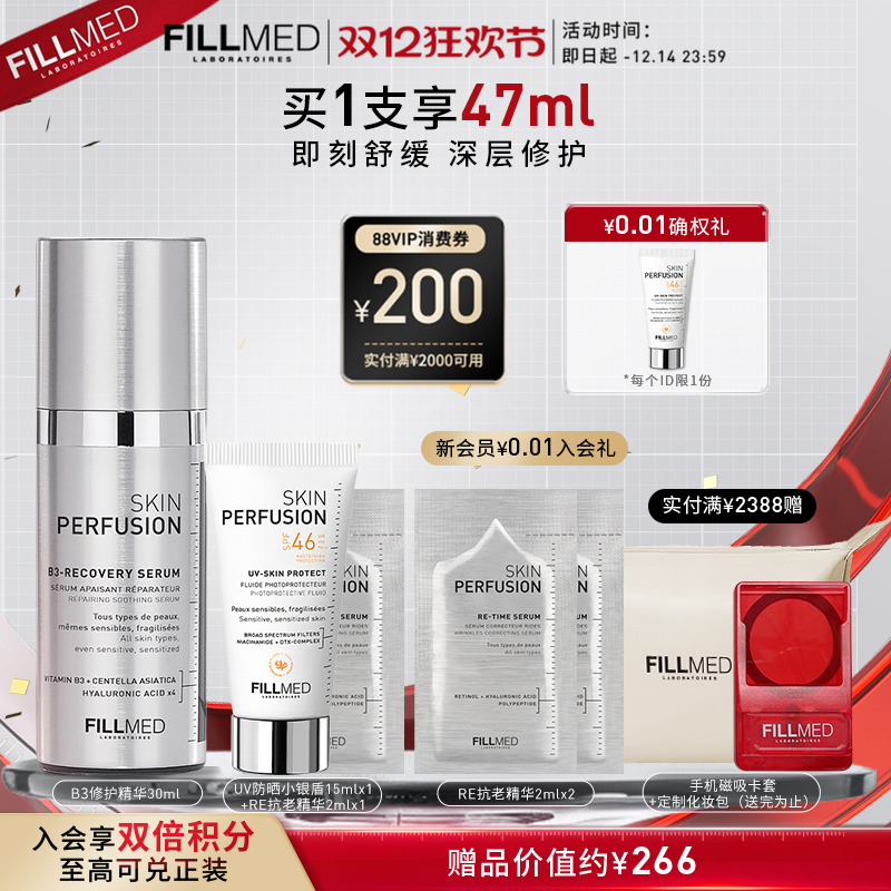 FILLMED菲欧曼B3修护精华