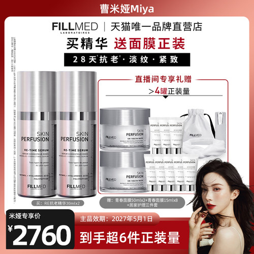 FILLMED菲欧曼抗皱精华淡纹