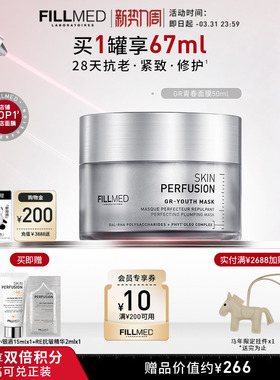 【新势力周】菲欧曼GR青春面膜紧致修护抗皱抗老涂抹面膜春夏护肤