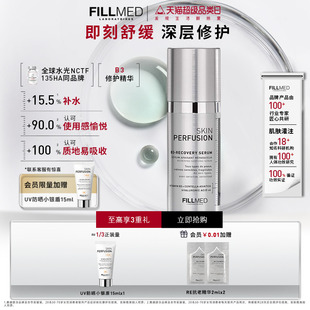 舒缓褪红修护屏障 官方正品 FILLMED菲欧曼B3修护精华补水保湿