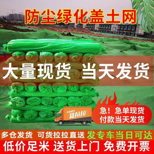 批发防尘网建筑工地网盖土网覆盖遮盖绿化网2/3/4/6/8针绿色环保
