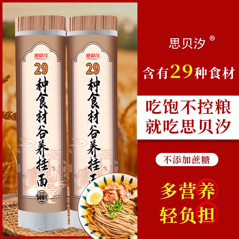 五谷杂粮面条挂面29种谷物粗粮挂面糖友三高孕妇控糖无盐挂面壮面