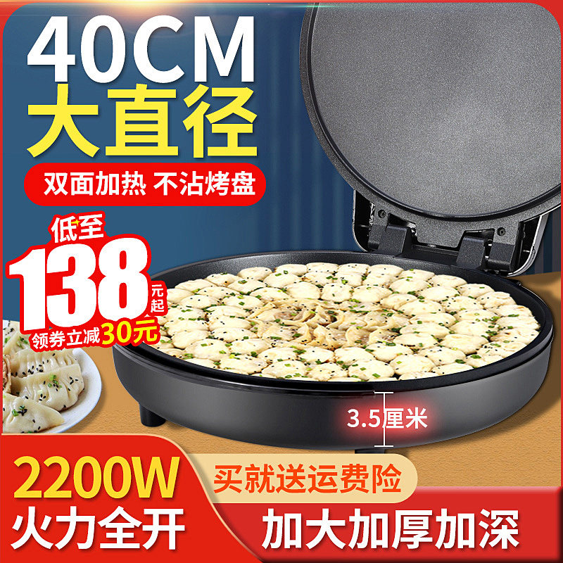 电饼铛双面加热加深盘加大家用可商用煎饼档锅烙饼锅烤烙锅不沾锅