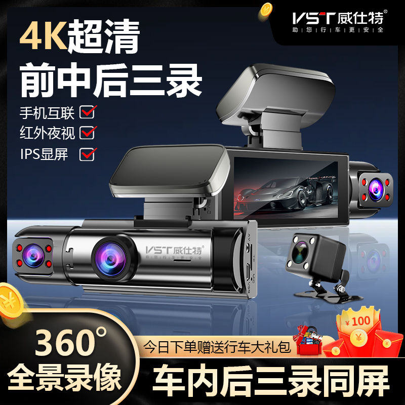 威仕特新款行车记录仪三镜头360度拍摄4K超清电狗手机APP互联无线