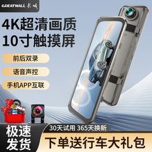 长城4K流媒体行车记录仪超高清全屏2025新款免走线24H停车监控货