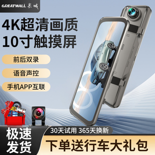 长城4K流媒体行车记录仪超高清全屏2025新款 免走线24H停车监控货