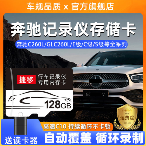【奔驰全系通用】记录仪TF存储卡
