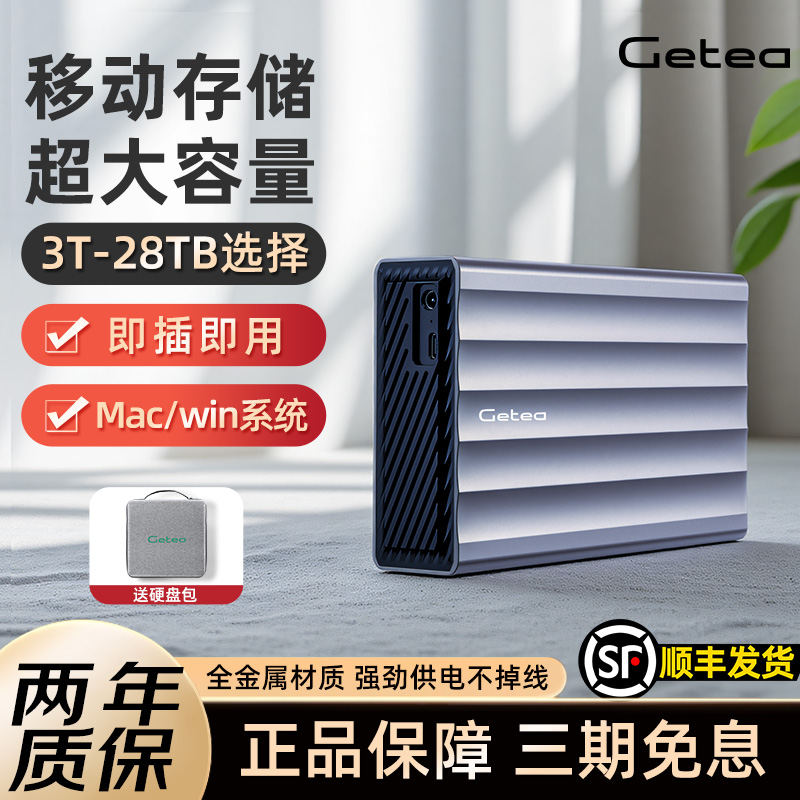 28t高速移动硬盘电脑外接10t/14t