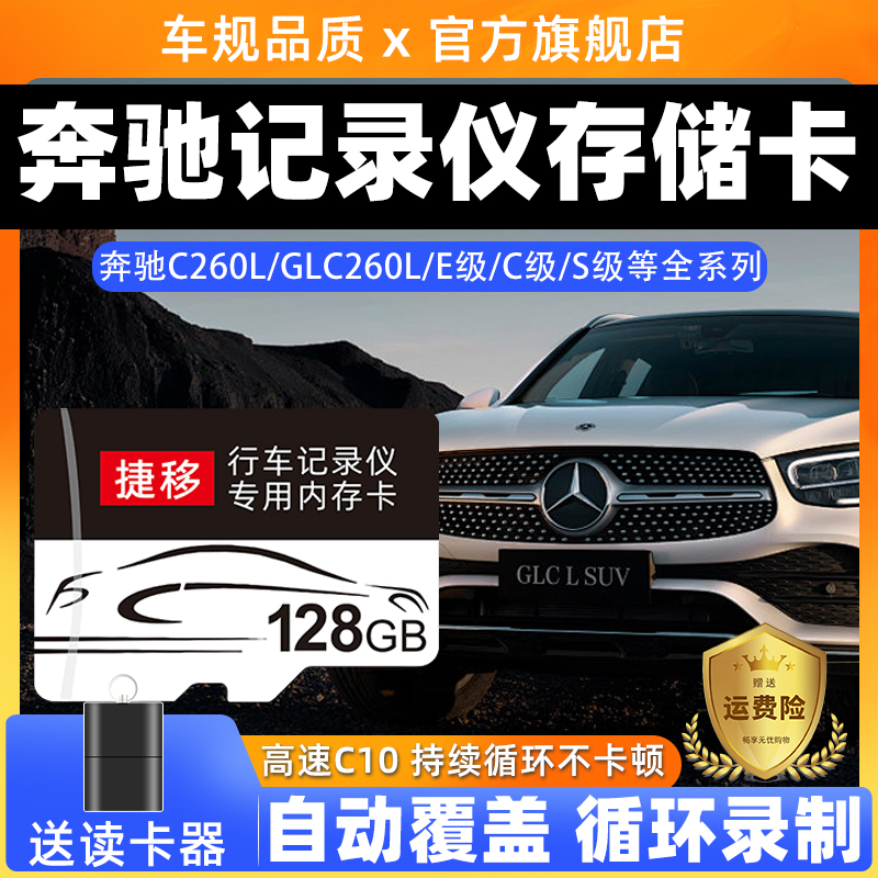【奔驰全系通用】记录仪TF存储卡