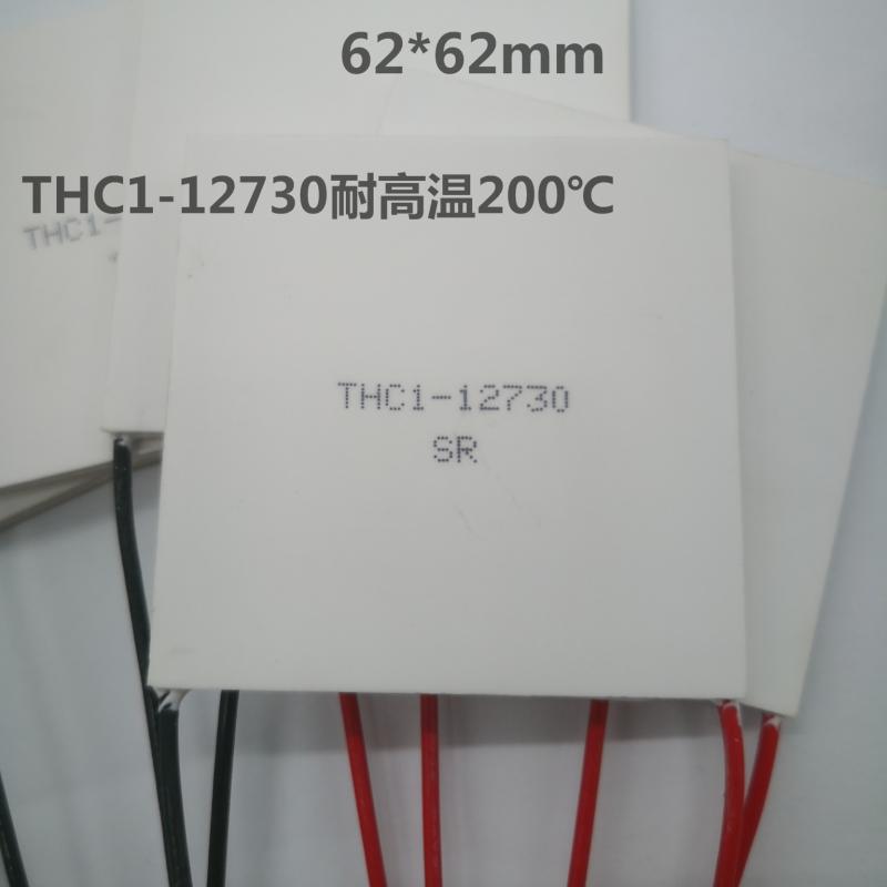 thc1-12730 62*62mm全新大功率大耐高温半导体制冷片温差发电