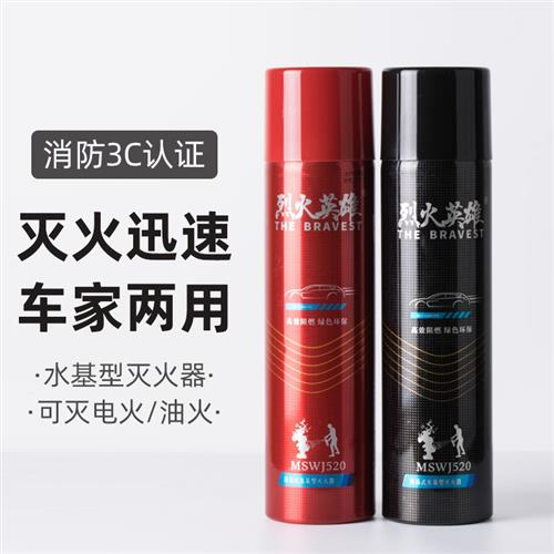 烈火英雄车载高档小型水基灭火器家用车用环保便携消防器材套装