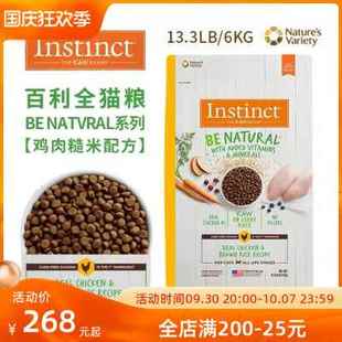 Instinct生鲜本能百利猫粮百利必臻鲜鸡肉糙米be natural猫粮6kg