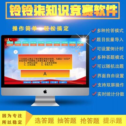 无线抢答器知识竞简易答题软件借租赁答题器亮灯按钮电子计分屏