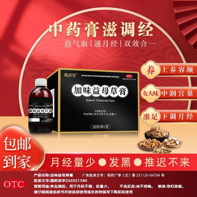 中药调理 养血调经