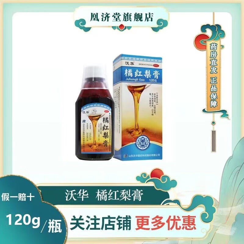 沃华橘红梨膏120/瓶肺胃阴虚口干咳嗽润肺生津