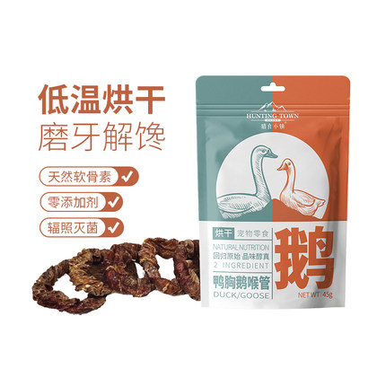 猎食小镇猫咪狗狗零食烘干鸭胸鹅喉管博美泰迪中小型犬磨牙棒洁齿