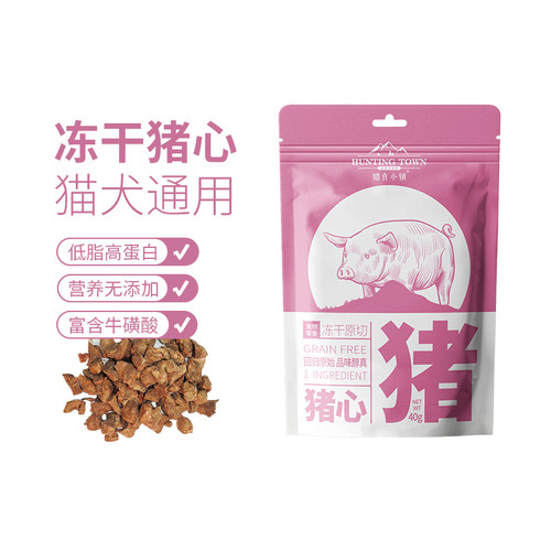 猎食小镇狗冻干零食手工原切猪心