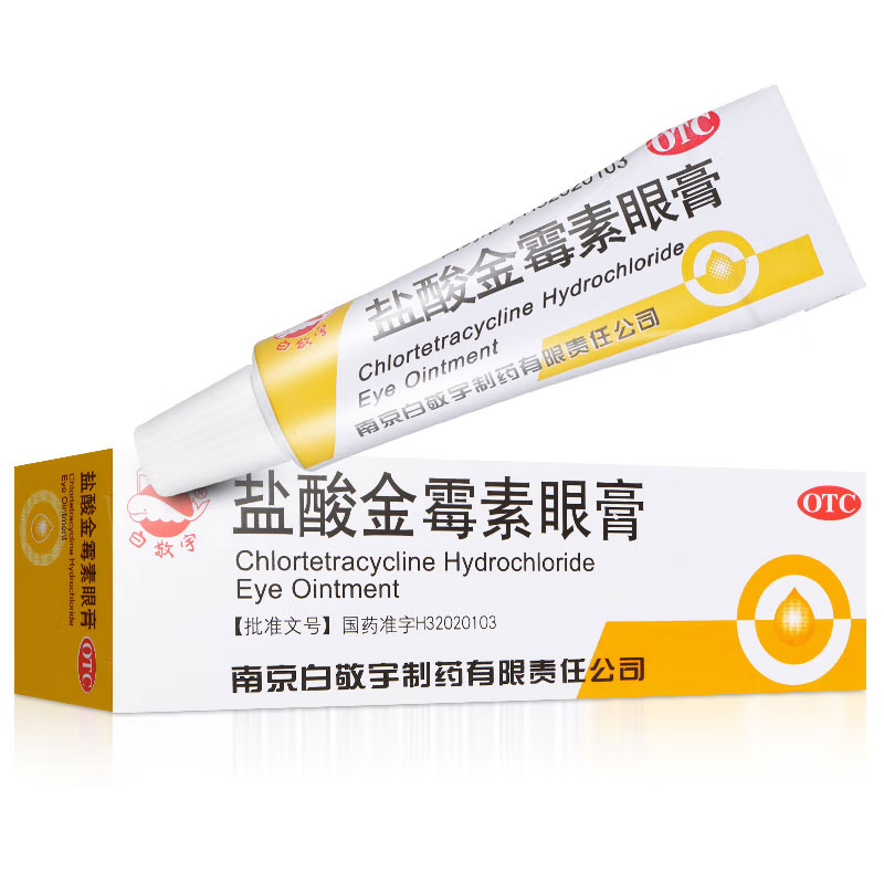 【白敬宇】盐酸金霉素眼膏0.5%*2g*1支/盒图片