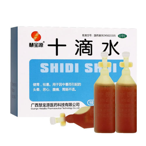 【慧宝源】十滴水5ml*10支/盒