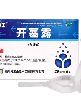 海王 开塞露(含甘油) 20ml*6支/盒 用于便秘