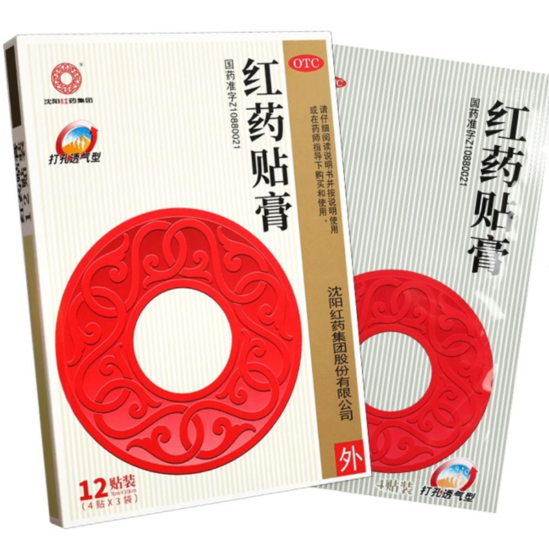 沈阳红药贴膏12贴官方旗舰店正品打孔透气型跌打损伤筋骨淤痛w,OTC药品/国际医药,风湿骨外伤,淘宝优惠券,粉丝福利购,淘宝优惠卷