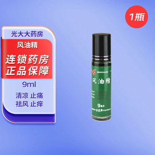 余良卿号滚珠风油精9ml清凉止痛驱风止痒搭配泰国青草膏搭无比滴